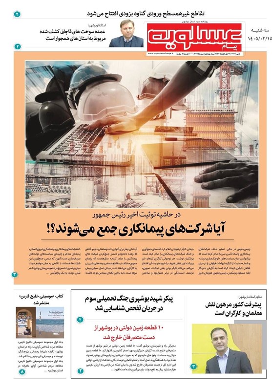 جشنواره مطبوعات و خبرگزاری‌ها , اخبار استان بوشهر , اخبار بوشهر , 