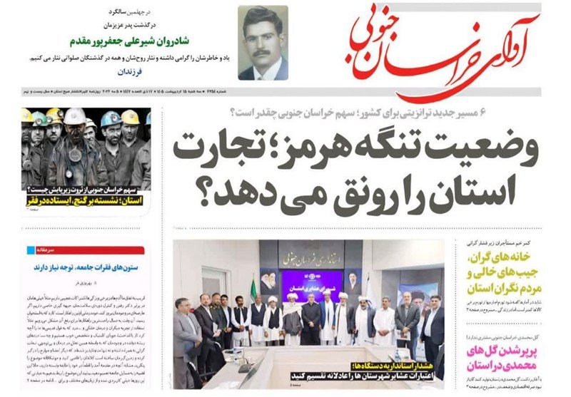 اخبار استان خراسان جنوبی , جشنواره مطبوعات و خبرگزاری‌ها , وزارت دفاع و پشتیبانی نیروهای مسلح جمهوری اسلامی ایران , 