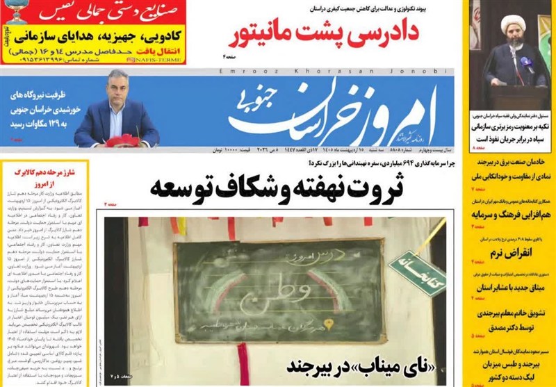 اخبار استان خراسان جنوبی , جشنواره مطبوعات و خبرگزاری‌ها , وزارت دفاع و پشتیبانی نیروهای مسلح جمهوری اسلامی ایران , 