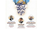 گزارشی از همایش دیپلماسی و جنگ در معارف رضوی