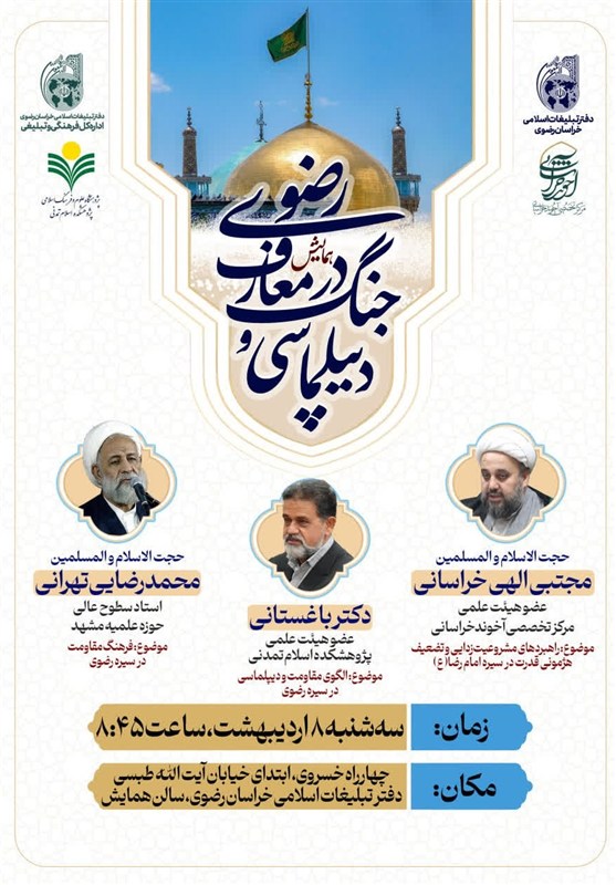 دفتر تبلیغات اسلامی , قم , مشهد مقدس , حوزه علمیه , فقه پویا , حکمرانی دینی , تمدن اسلامی , سبک زندگی , 