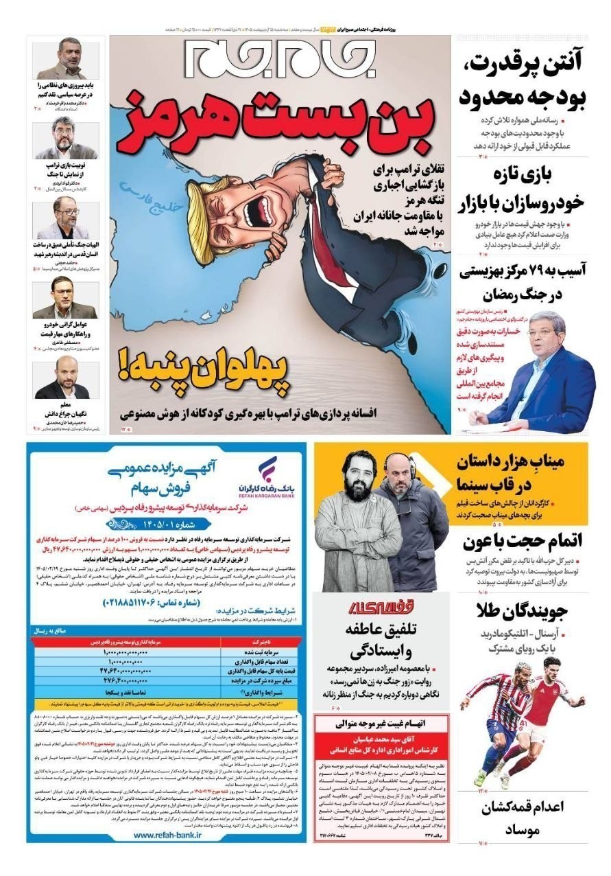 روزنامه کیهان , روزنامه وطن امروز , روزنامه رسالت , روزنامه جوان , روزنامه خراسان , روزنامه همشهری , روزنامه جام جم , روزنامه فرهیختگان , 