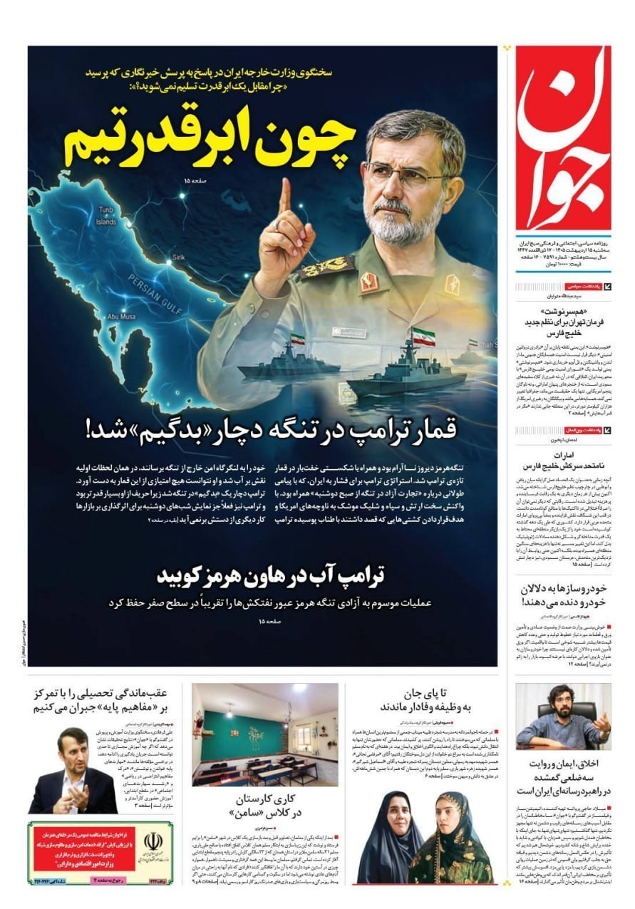 روزنامه کیهان , روزنامه وطن امروز , روزنامه رسالت , روزنامه جوان , روزنامه خراسان , روزنامه همشهری , روزنامه جام جم , روزنامه فرهیختگان , 