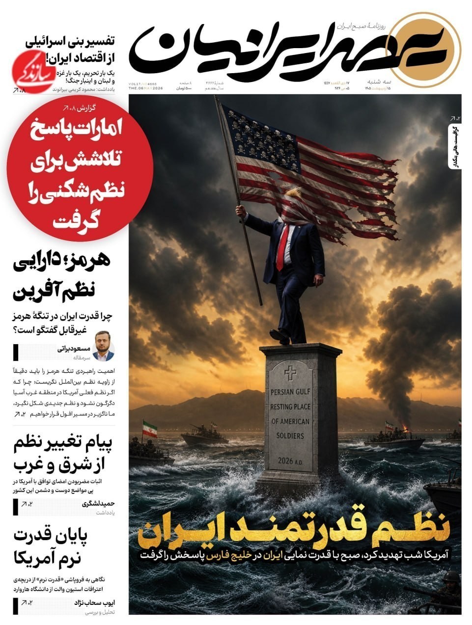 روزنامه کیهان , روزنامه وطن امروز , روزنامه رسالت , روزنامه جوان , روزنامه خراسان , روزنامه همشهری , روزنامه جام جم , روزنامه فرهیختگان , 