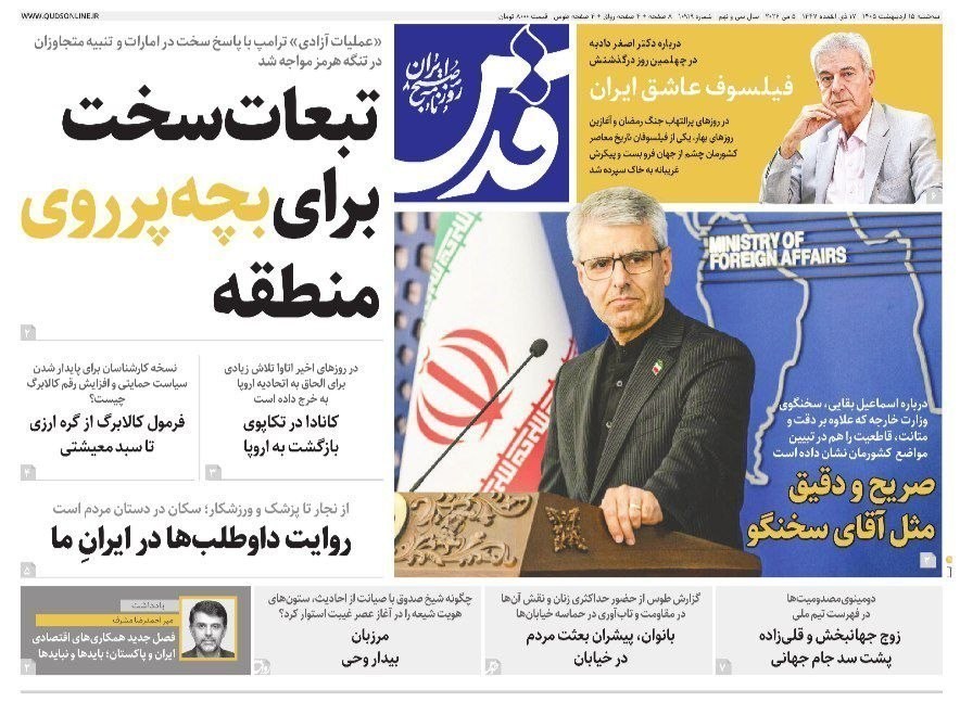 روزنامه کیهان , روزنامه وطن امروز , روزنامه رسالت , روزنامه جوان , روزنامه خراسان , روزنامه همشهری , روزنامه جام جم , روزنامه فرهیختگان , 