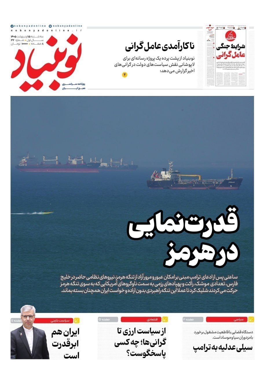 روزنامه کیهان , روزنامه وطن امروز , روزنامه رسالت , روزنامه جوان , روزنامه خراسان , روزنامه همشهری , روزنامه جام جم , روزنامه فرهیختگان , 