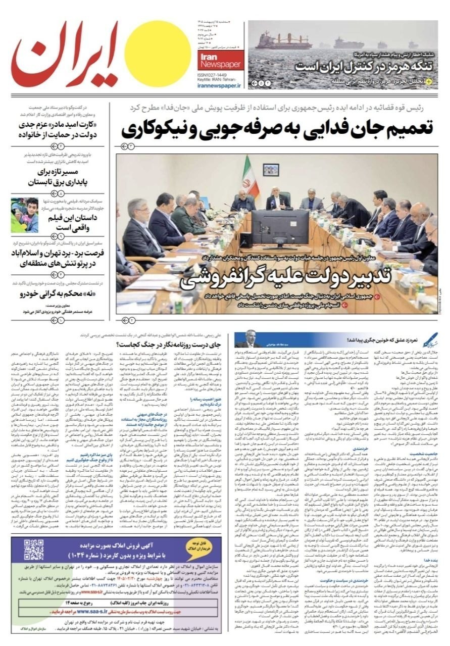 روزنامه کیهان , روزنامه وطن امروز , روزنامه رسالت , روزنامه جوان , روزنامه خراسان , روزنامه همشهری , روزنامه جام جم , روزنامه فرهیختگان , 