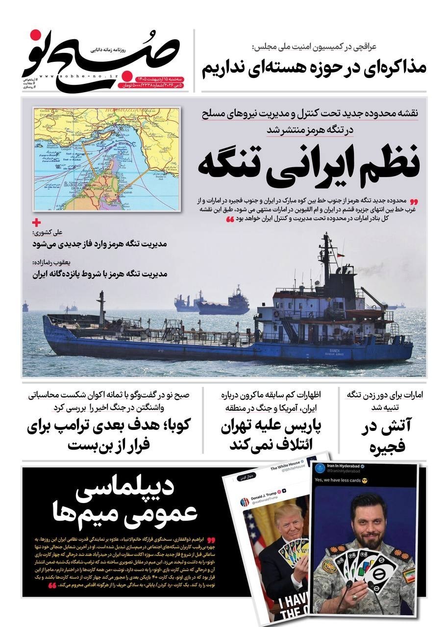 روزنامه کیهان , روزنامه وطن امروز , روزنامه رسالت , روزنامه جوان , روزنامه خراسان , روزنامه همشهری , روزنامه جام جم , روزنامه فرهیختگان , 