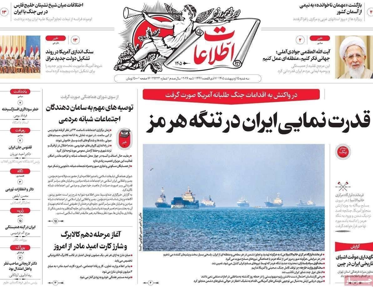 روزنامه کیهان , روزنامه وطن امروز , روزنامه رسالت , روزنامه جوان , روزنامه خراسان , روزنامه همشهری , روزنامه جام جم , روزنامه فرهیختگان , 