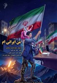 اثر موسیقی «قول ‌قولا»با محوریت مقاومت در اردبیل منتشر شد