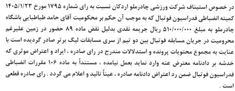 لیگ دسته اول فوتبال , فوتبال , 