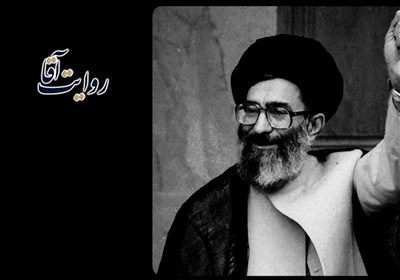 مستند روایت آقا