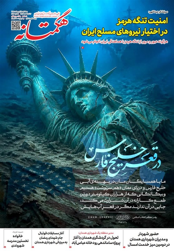 اخبار استان همدان , 