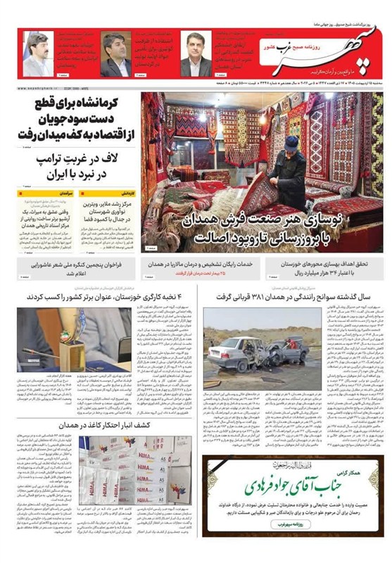 اخبار استان همدان , 