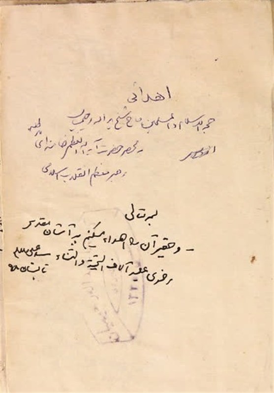کتاب , آستان قدس رضوی , شهید , شهید امام خامنه ای (ره) , 