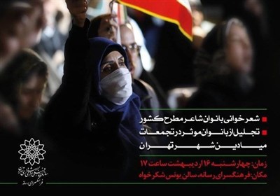 شب شعر «سوگ و شکوه ایران» برگزار می‌شود/ روایت بانوان شاعر از وطن