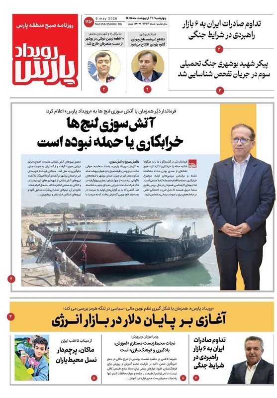جشنواره مطبوعات و خبرگزاریها , اخبار استان بوشهر , اخبار بوشهر ,