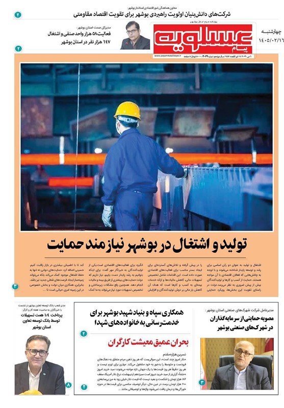 جشنواره مطبوعات و خبرگزاریها , اخبار استان بوشهر , اخبار بوشهر ,
