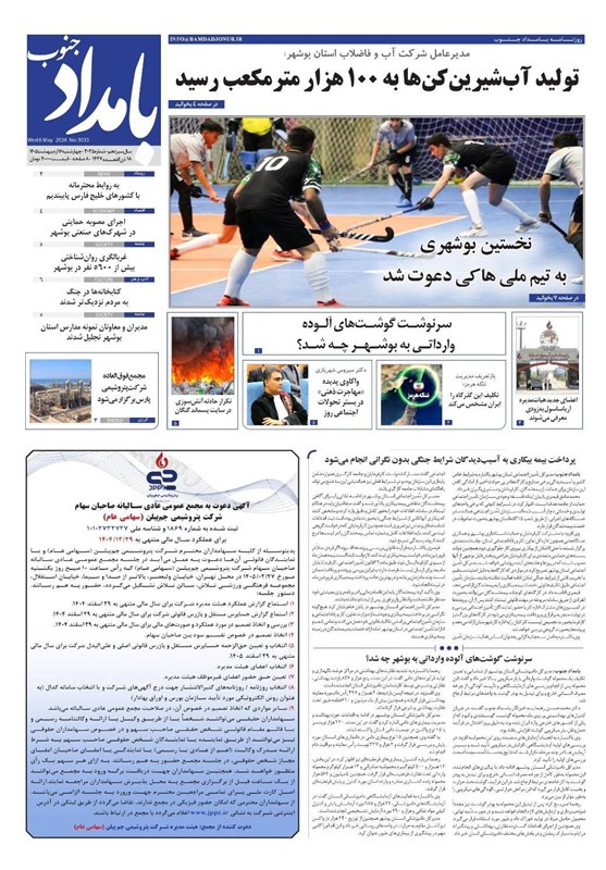 جشنواره مطبوعات و خبرگزاریها , اخبار استان بوشهر , اخبار بوشهر ,