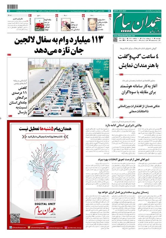 اخبار استان همدان ,