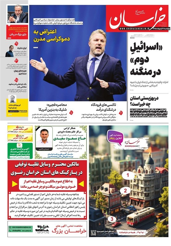 خراسان رضوی , مشهد مقدس , اخبار مشهد , اخبار استان خراسان رضوی , 