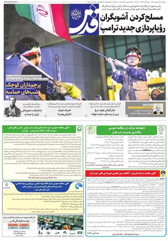 خراسان رضوی , مشهد مقدس , اخبار مشهد , اخبار استان خراسان رضوی , 