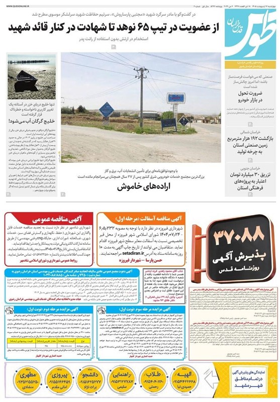 خراسان رضوی , مشهد مقدس , اخبار مشهد , اخبار استان خراسان رضوی , 
