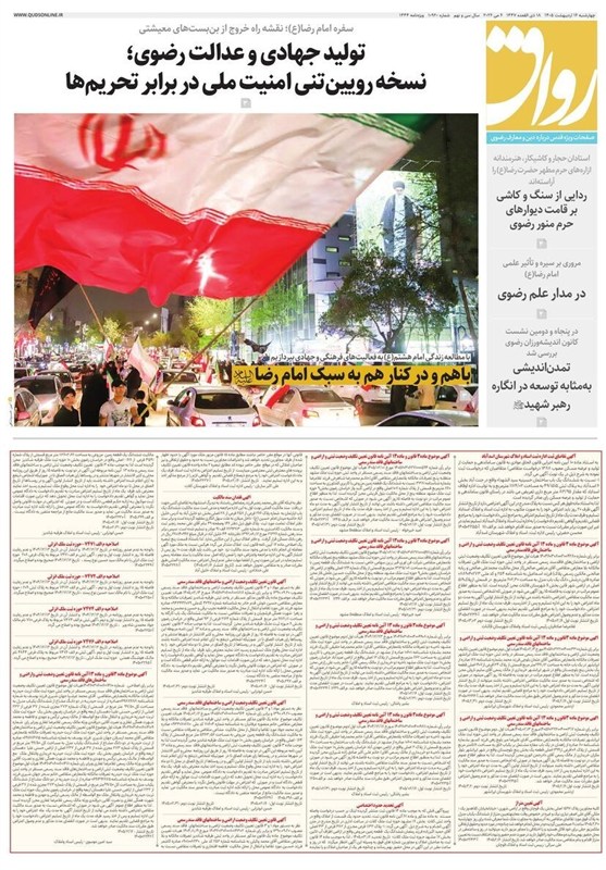 خراسان رضوی , مشهد مقدس , اخبار مشهد , اخبار استان خراسان رضوی , 
