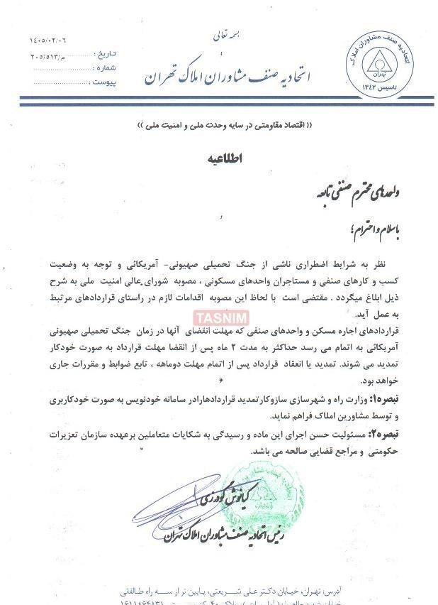 بازار مسکن , جنگ آمریکا و رژیم صهیونیستی علیه ایران , 