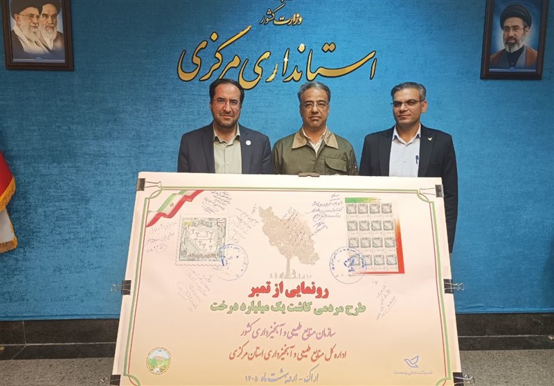 اخبار اراک , سازمان منابع طبیعی , 
