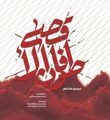 طوفان الأقصى , محمدباقر قالیباف , مجلس شورای اسلامی ایران , 