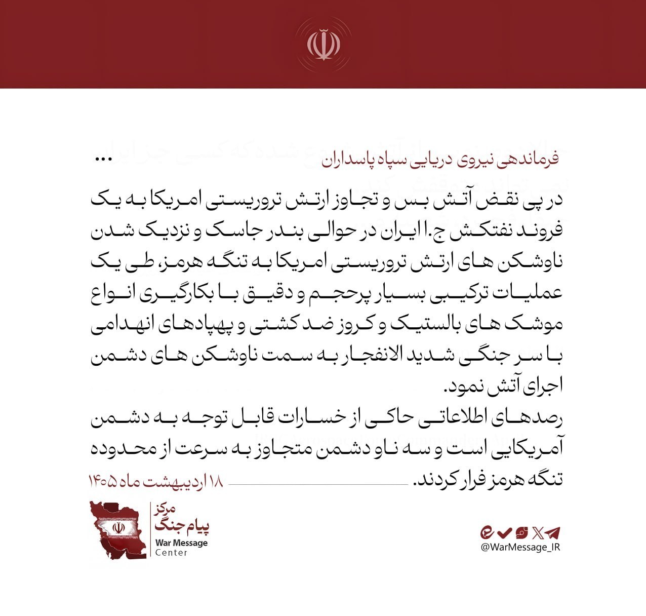 جنگ آمریکا و رژیم صهیونیستی علیه ایران , نیروی دریایی | ندسا | نیروی دریایی سپاه , 