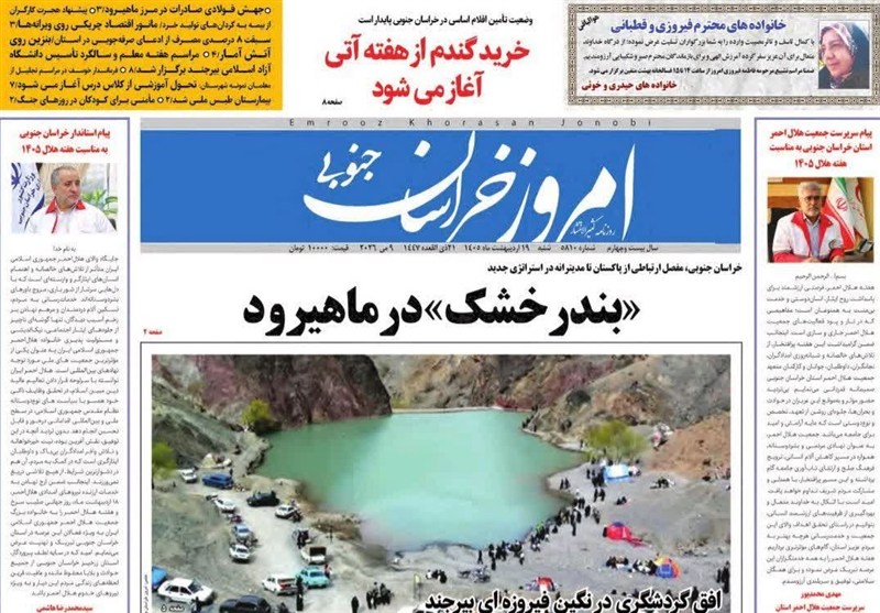 گردشگری , اخبار بیرجند , اخبار استان خراسان جنوبی , جشنواره مطبوعات و خبرگزاریها ,