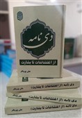«دی‌نامه»؛ از کالبدشکافی اغتشاشات در جنگ شناختی تا ترسیم طلوع مهدویت