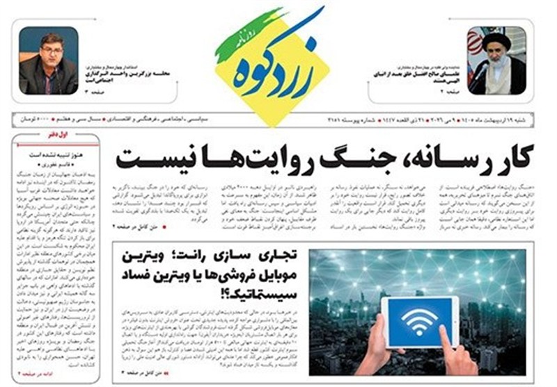 اخبار استان چهارمحال و بختیاری , اخبار شهرکرد , 