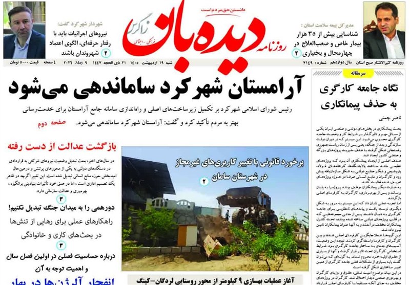 اخبار استان چهارمحال و بختیاری , اخبار شهرکرد , 