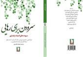 «سرودن برای رهایی» از دل ادبیات عرب آمده است