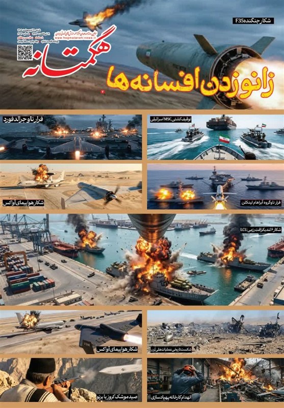 اخبار استان همدان , 