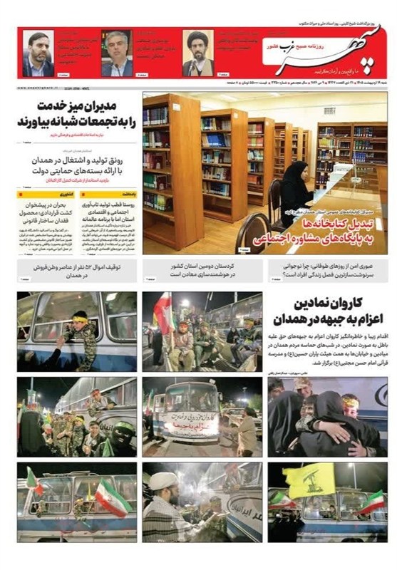اخبار استان همدان , 