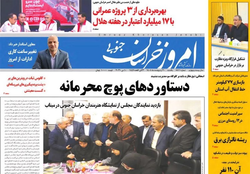 مسجد , اخبار استان خراسان جنوبی , جشنواره مطبوعات و خبرگزاری‌ها , خبرگزاری تسنیم , 