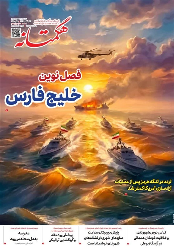 اخبار استان همدان ,