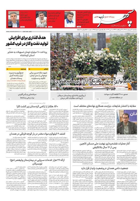 اخبار استان همدان ,