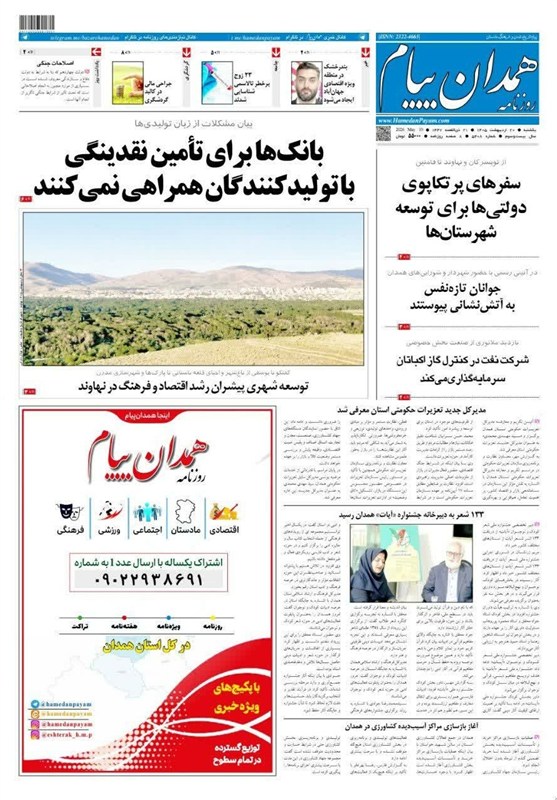اخبار استان همدان ,
