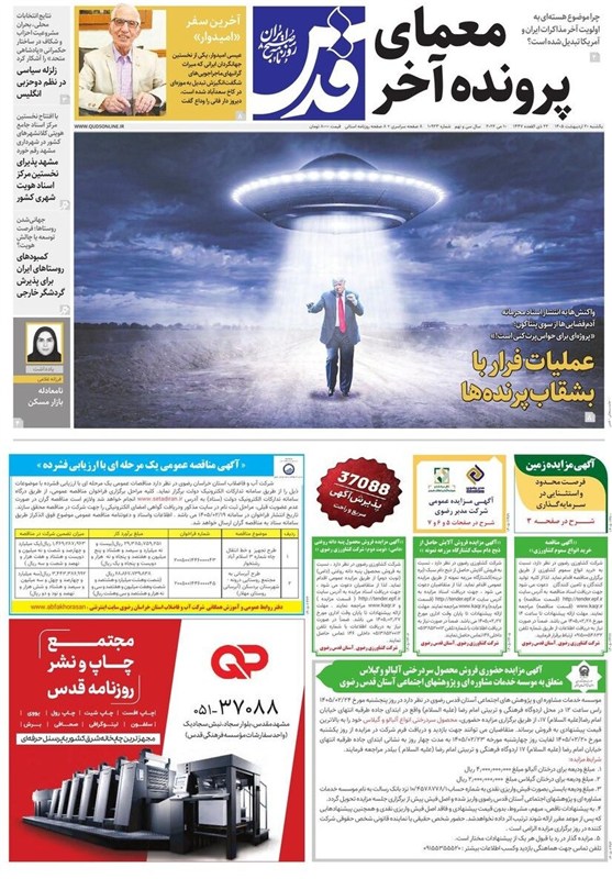 خراسان رضوی , اخبار استان خراسان رضوی , مشهد مقدس , اخبار مشهد ,