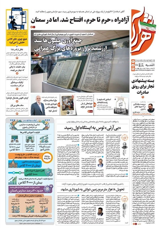 خراسان رضوی , اخبار استان خراسان رضوی , مشهد مقدس , اخبار مشهد ,