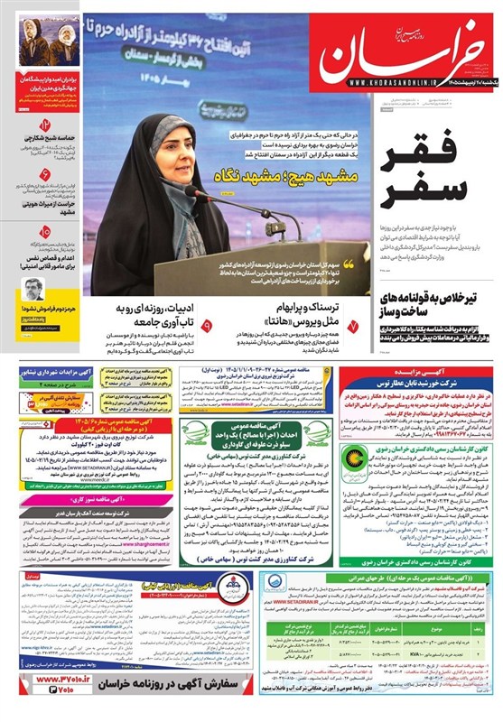 خراسان رضوی , اخبار استان خراسان رضوی , مشهد مقدس , اخبار مشهد ,