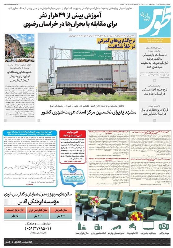 خراسان رضوی , اخبار استان خراسان رضوی , مشهد مقدس , اخبار مشهد ,