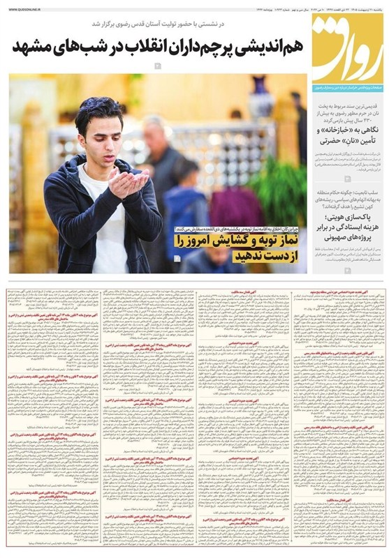 خراسان رضوی , اخبار استان خراسان رضوی , مشهد مقدس , اخبار مشهد ,