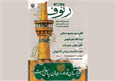 اعلام ویژه برنامه‌های ایام زیارتی امام رضا (ع) در حرم مطهر رضوی