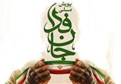 یادداشت | رمزگشایی روانشناختی از پویش جانفدا